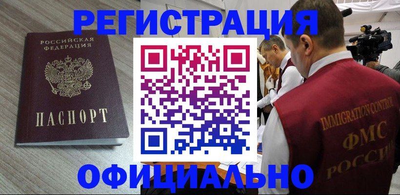 временная регистрация недорого в Бутурлиновке